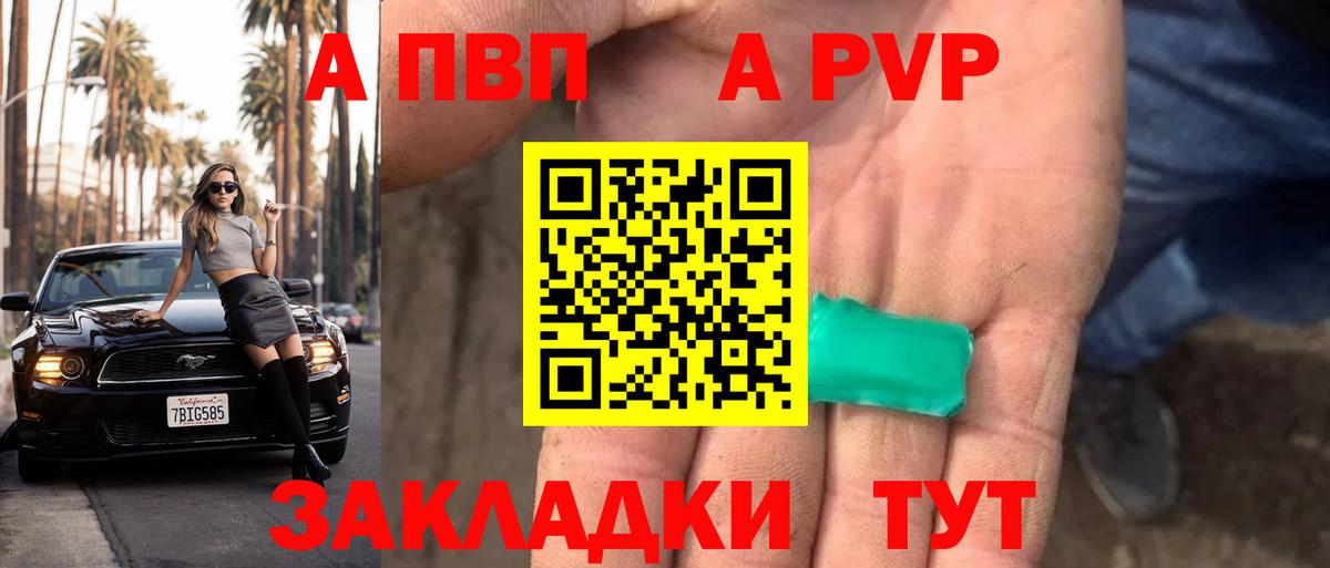 A-PVP  Вход с VPN  A PVP мука  Новоалтайск  A PVP крисы CK 