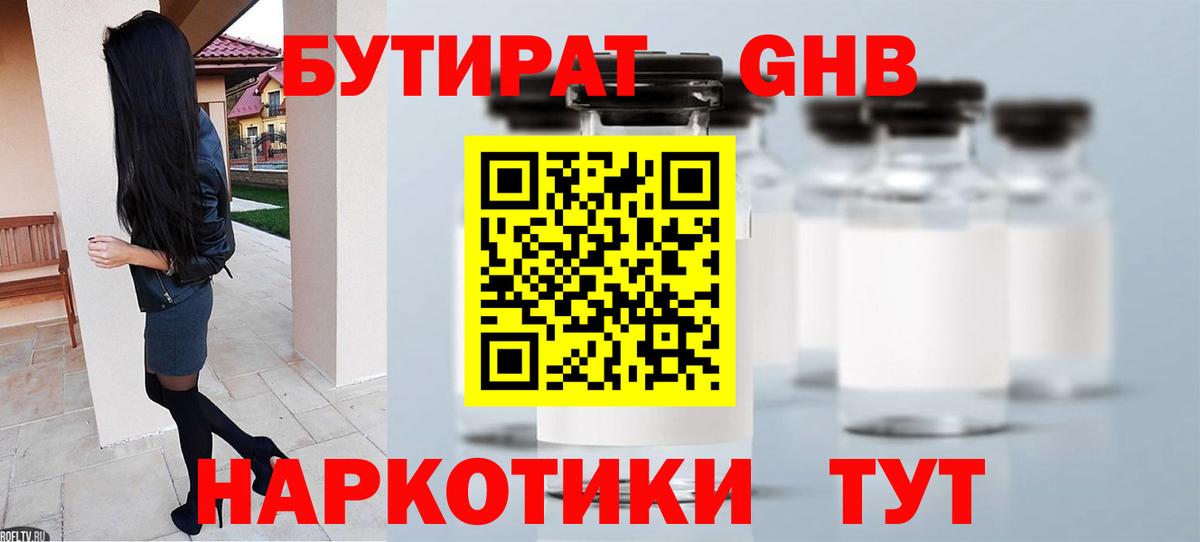 БУТИРАТ  Вход с VPN  Новоалтайск  Бутират 1.4BDO 