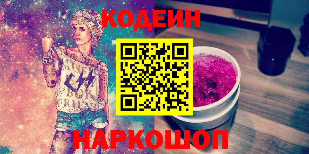 Кодеиновый сироп Lean напиток Lean (лин)  Вход с VPN  Codein напиток Lean (лин)  Новоалтайск 