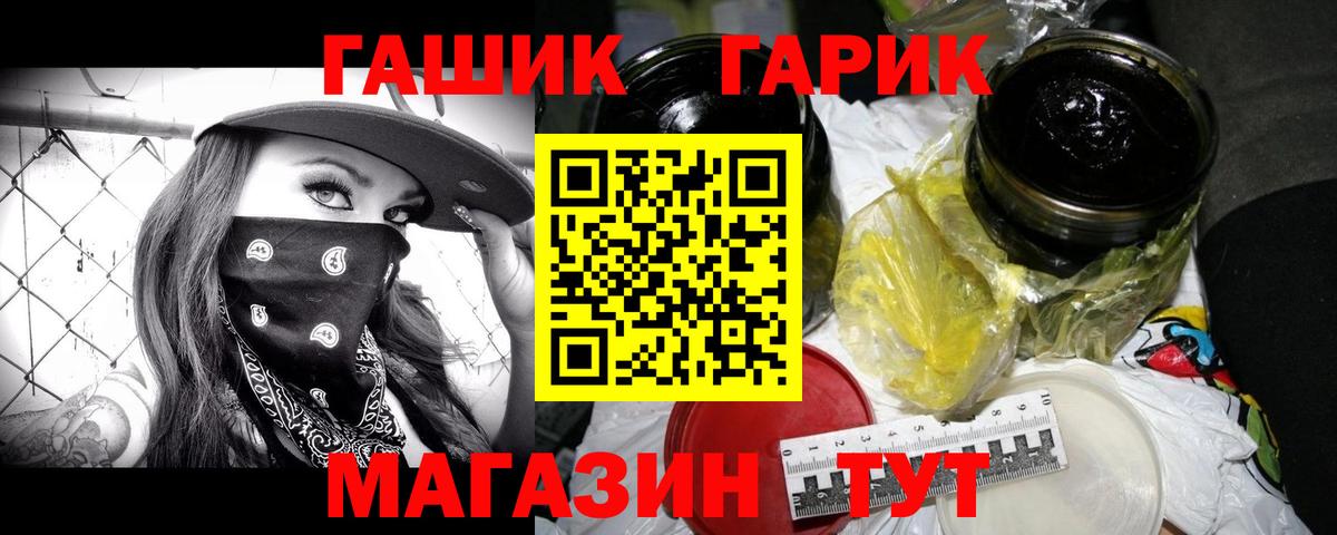 Новоалтайск  ГАШ гашик  где продают   Вход с VPN 