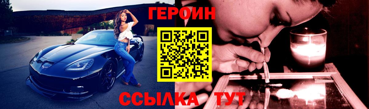 ГЕРОИН Heroin  Вход с VPN  Героин  Новоалтайск 
