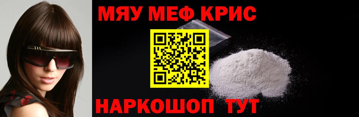 МЕФ кристаллы Новоалтайск