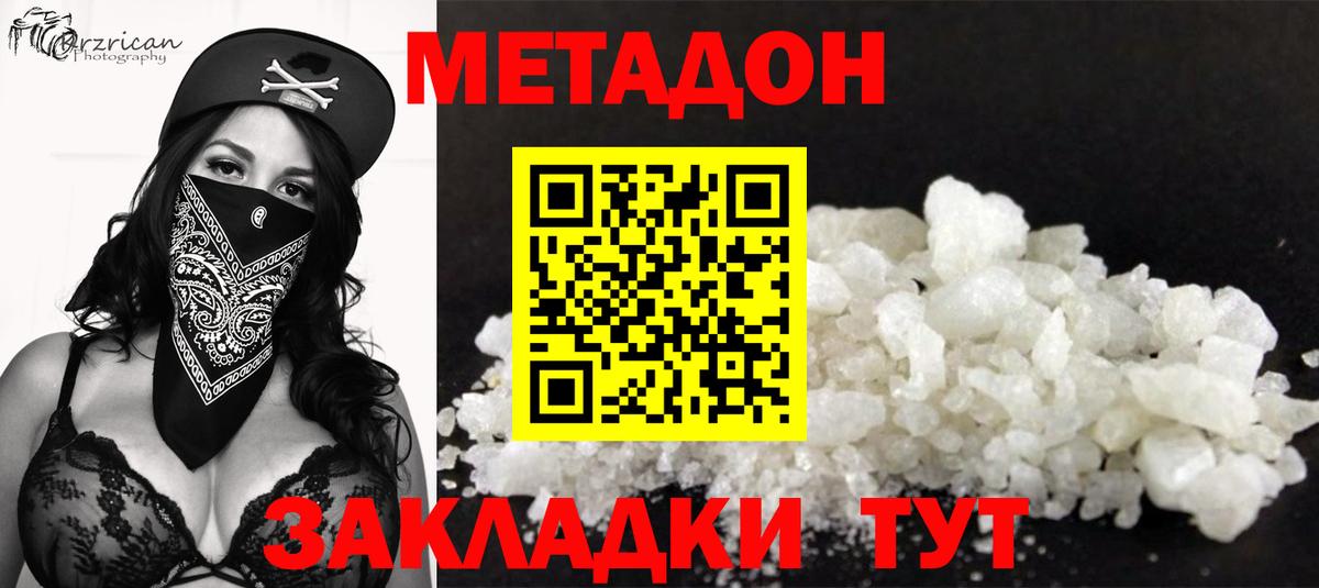 Метадон мёд  Вход с VPN  Новоалтайск 