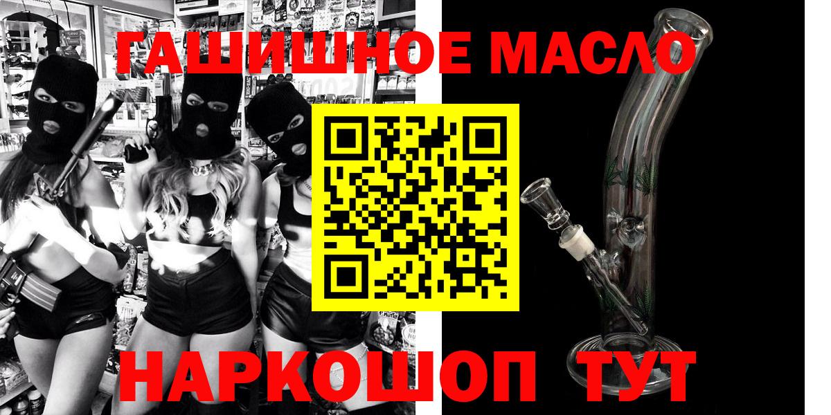 ТГК гашишное масло Новоалтайск
